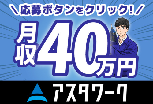 休みも欲しい！お金も欲しい！そんな願いが叶います！20代30代男性活躍中！